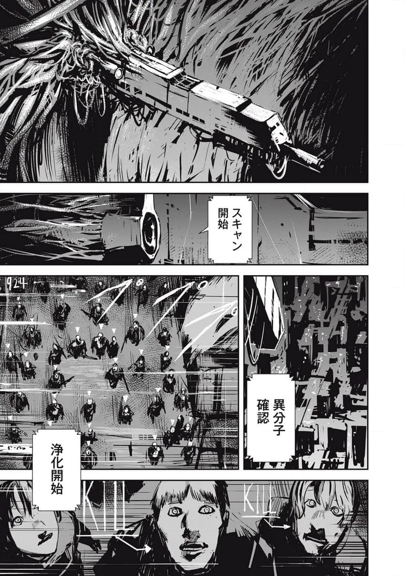 グランメタルオルガンズ 第6.1話 - 3
