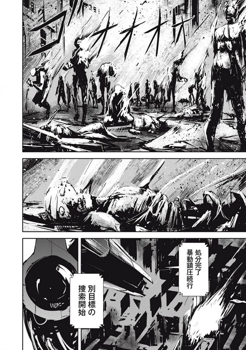 グランメタルオルガンズ 第6.1話 - 6