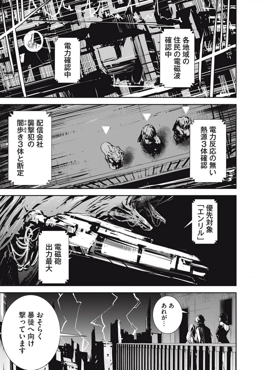 グランメタルオルガンズ 第6.1話 - 7
