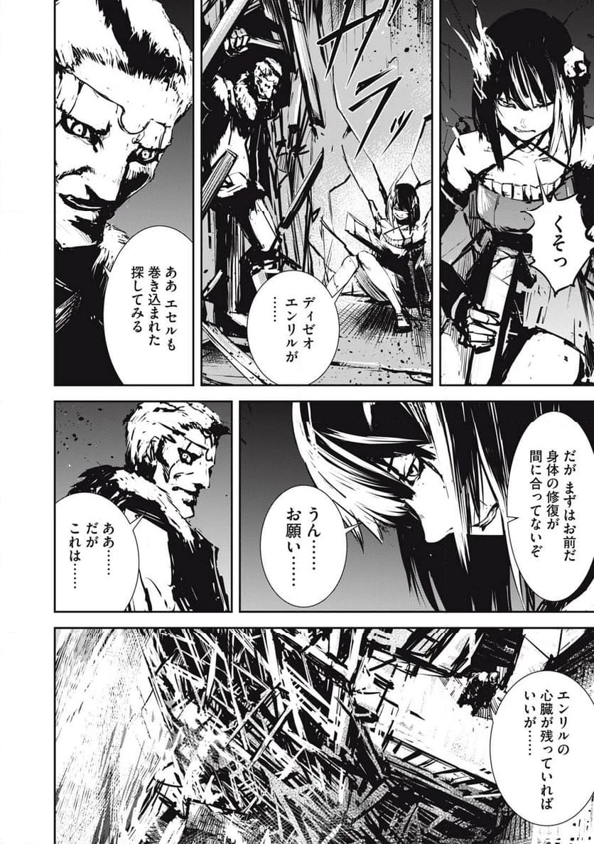 グランメタルオルガンズ 第6.1話 - 10