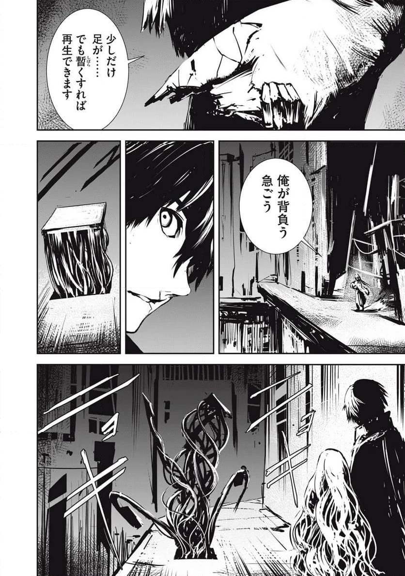 グランメタルオルガンズ 第6.1話 - 12