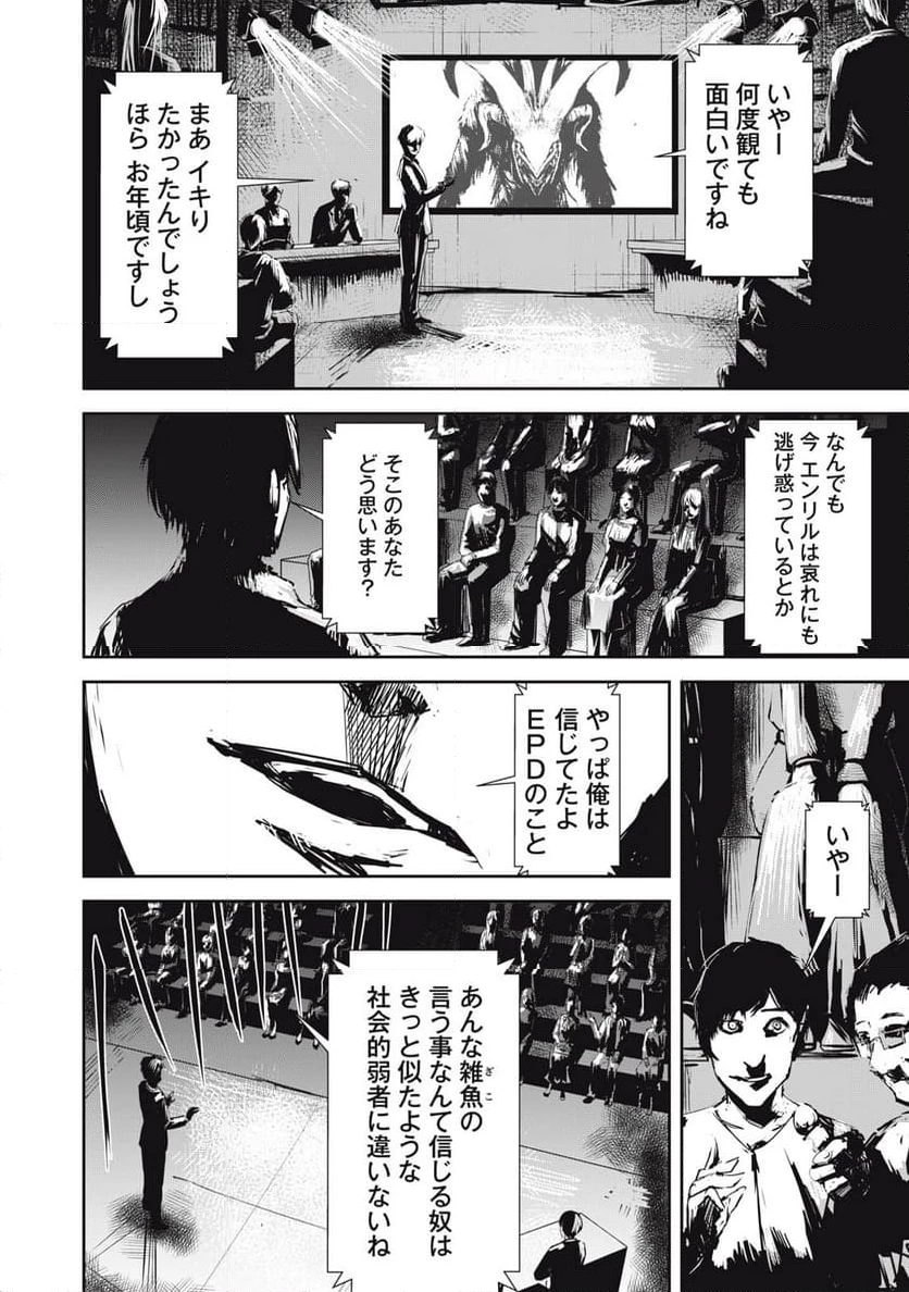 グランメタルオルガンズ 第6.1話 - 18