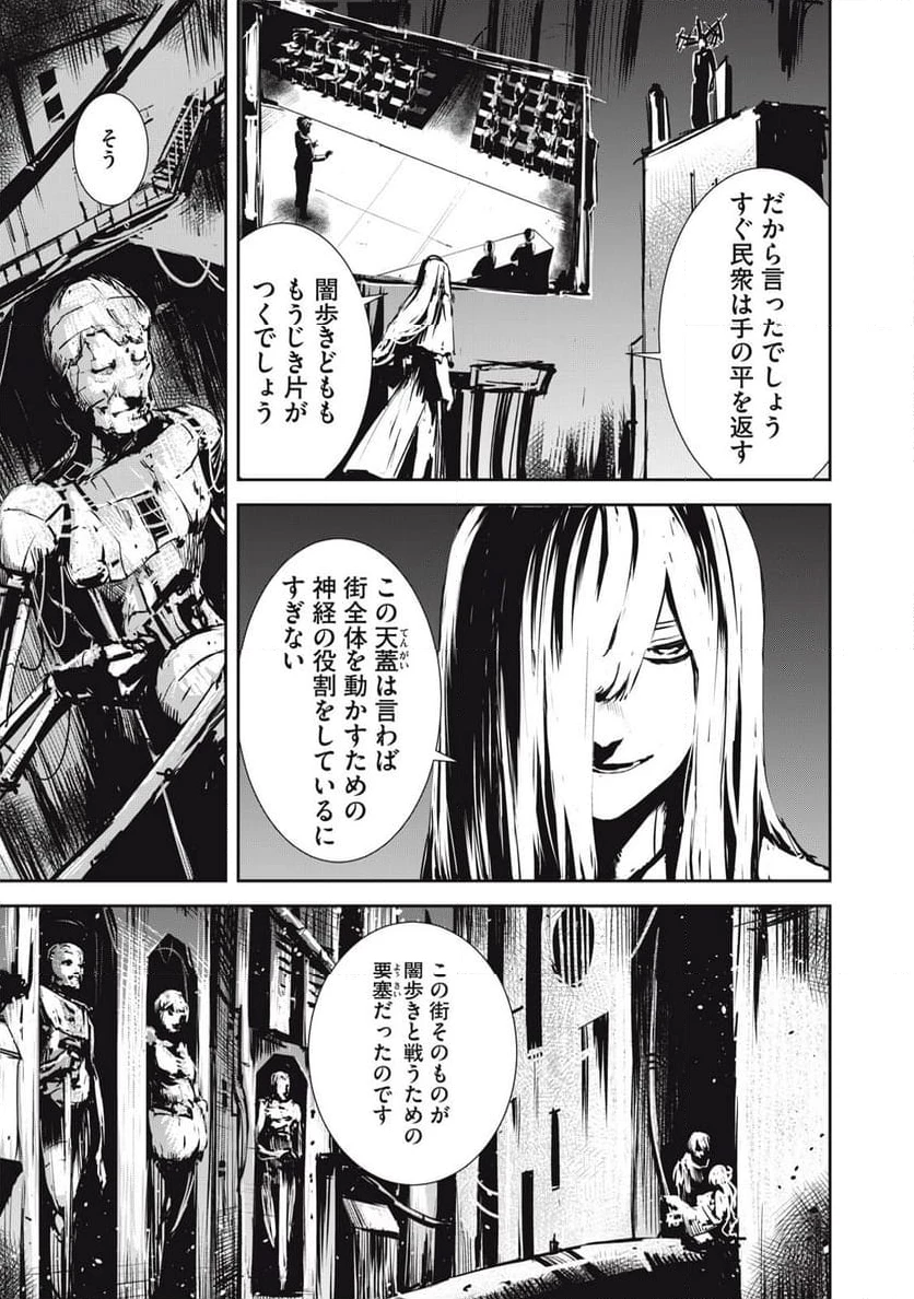 グランメタルオルガンズ 第6.1話 - 19