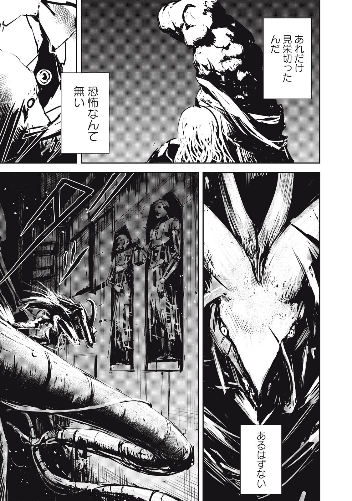 グランメタルオルガンズ 第6.5話 - 1