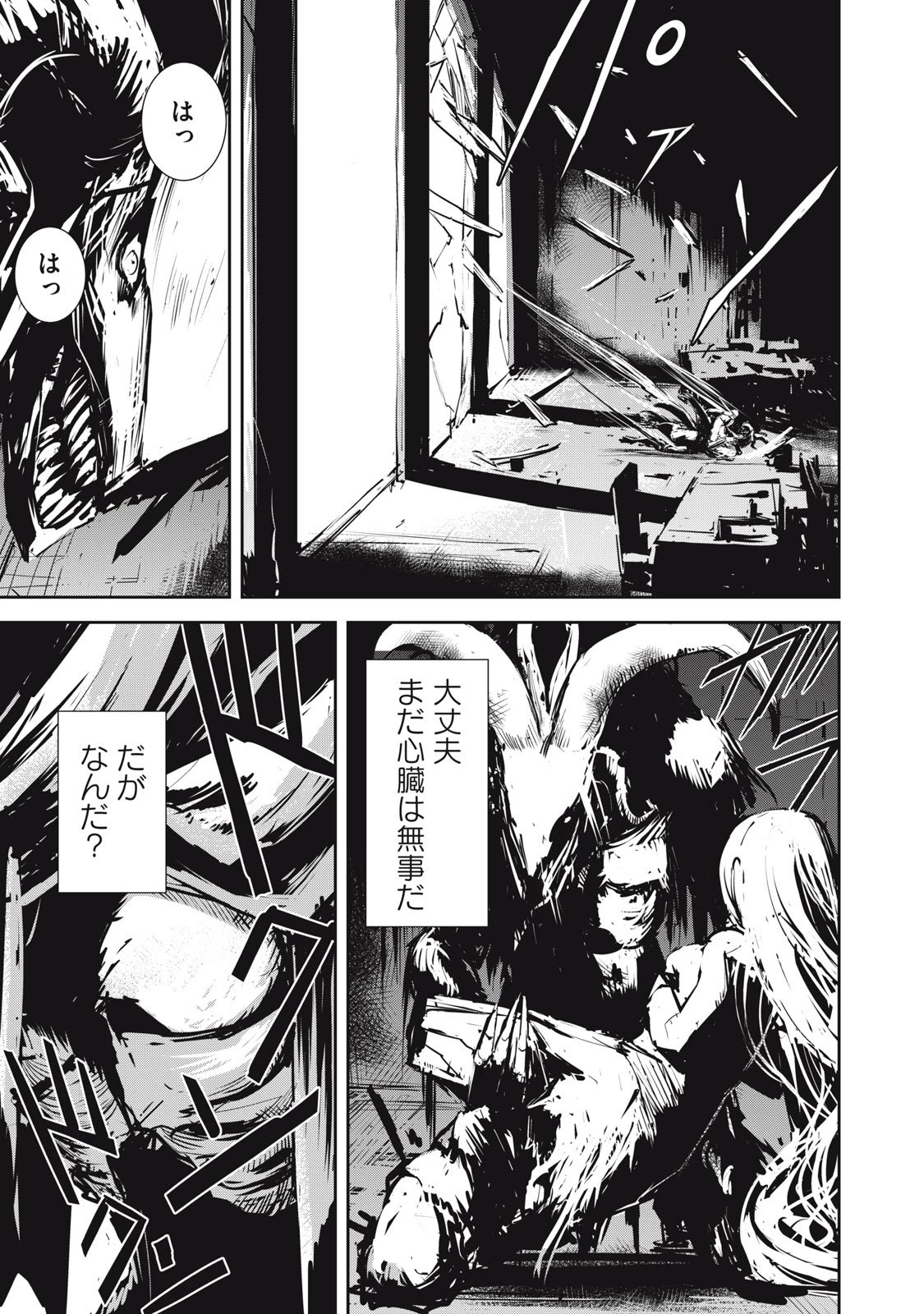 グランメタルオルガンズ 第6.5話 - 5