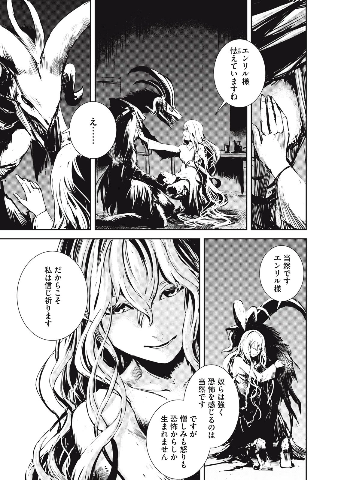 グランメタルオルガンズ 第6.5話 - 9