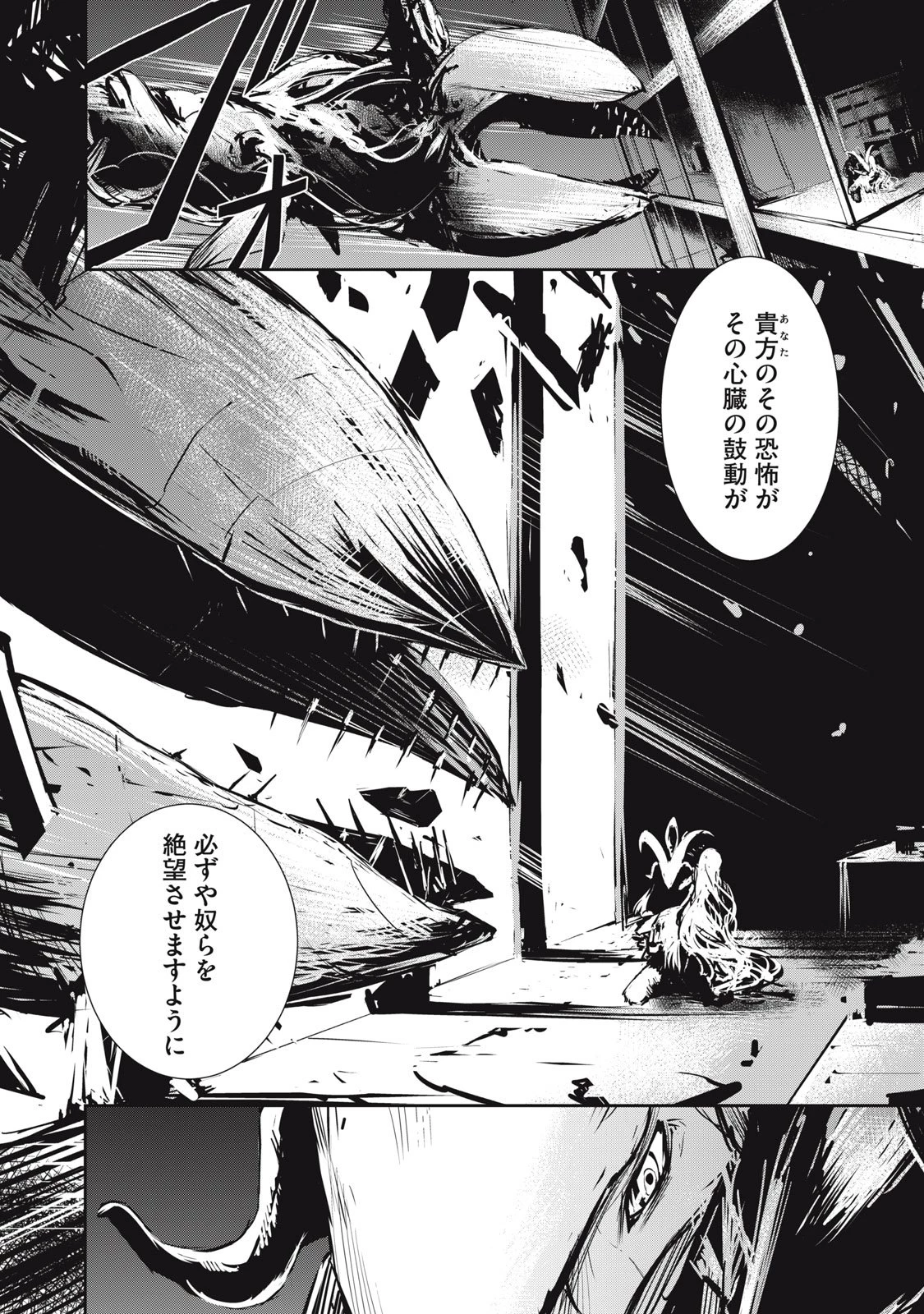 グランメタルオルガンズ 第6.5話 - 10