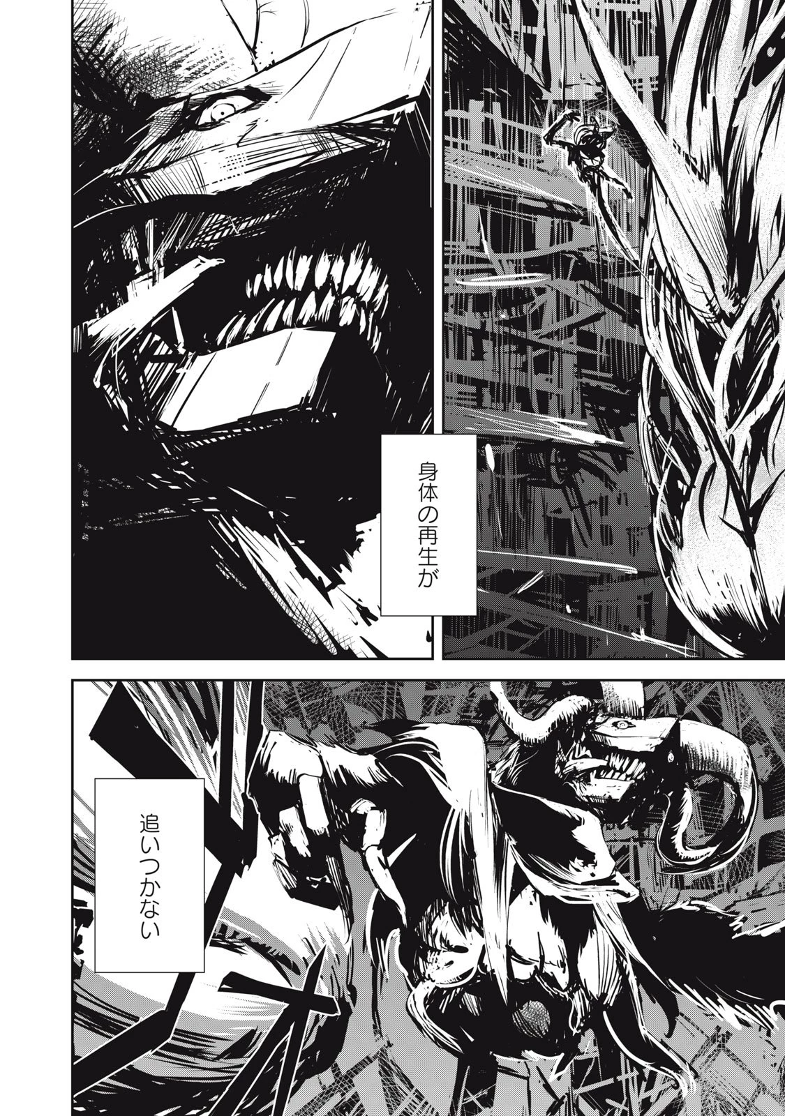 グランメタルオルガンズ 第6.5話 - 14