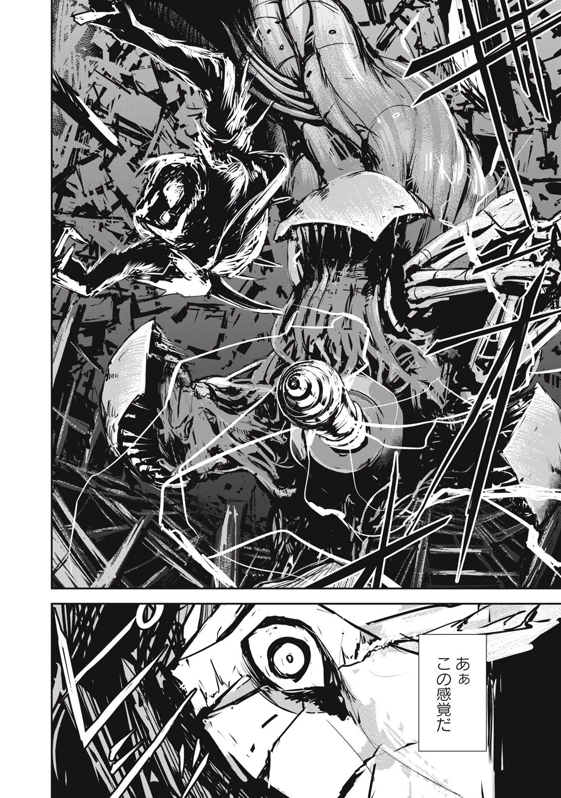 グランメタルオルガンズ 第6.5話 - 16