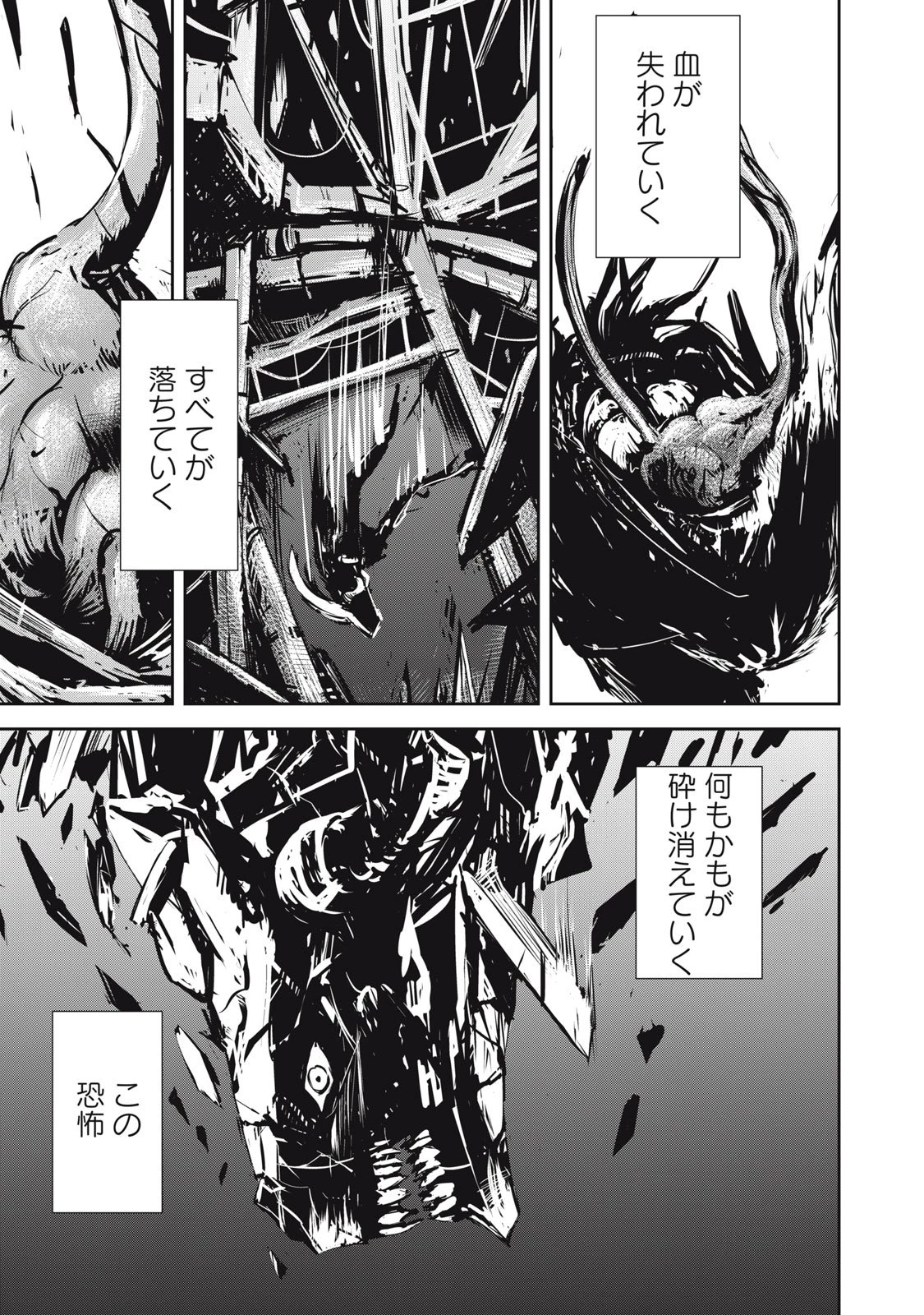 グランメタルオルガンズ 第6.5話 - 17