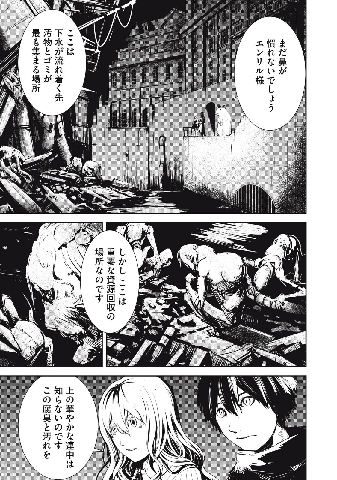 グランメタルオルガンズ 第7.2話 - 1