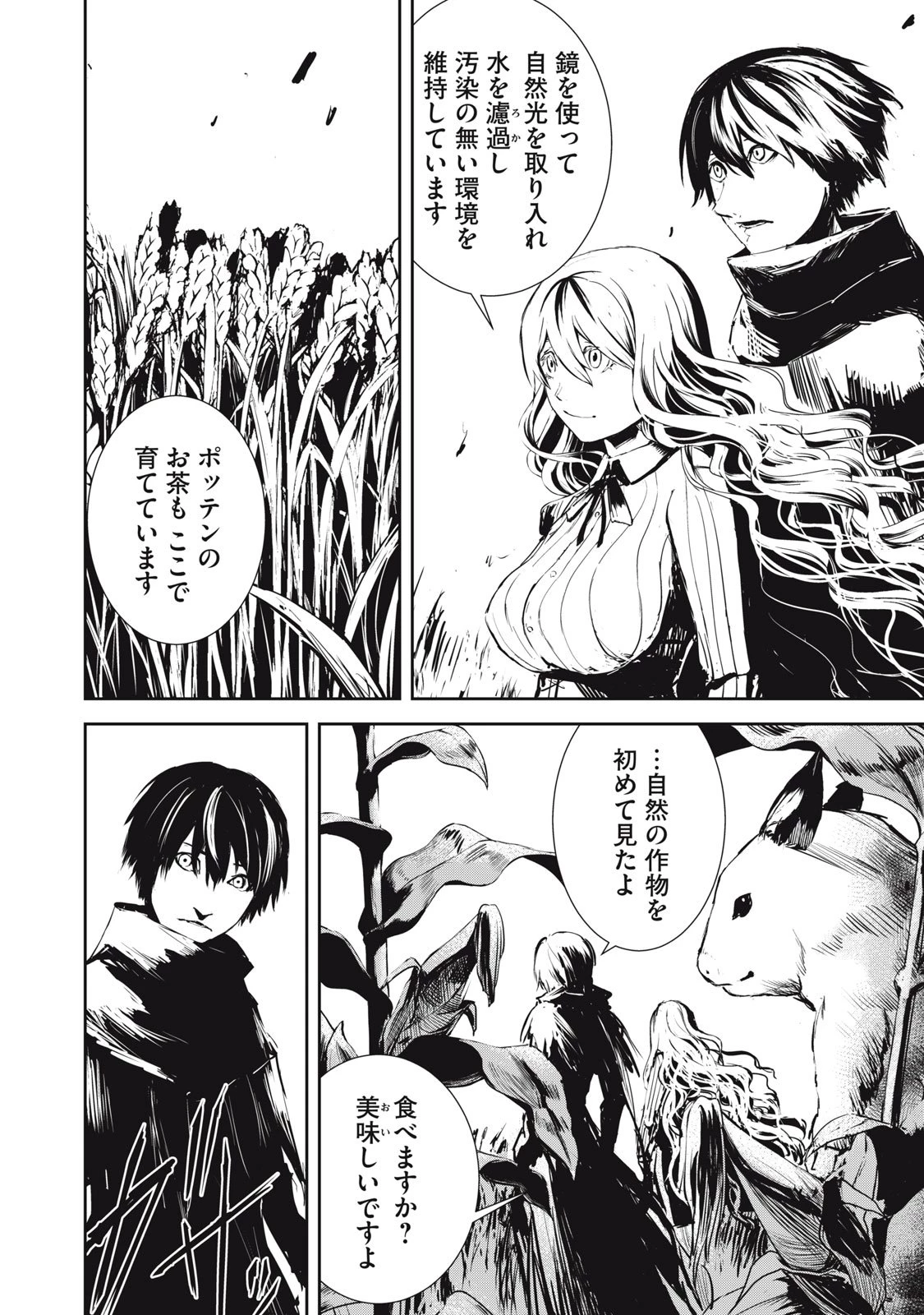 グランメタルオルガンズ 第7.2話 - 4