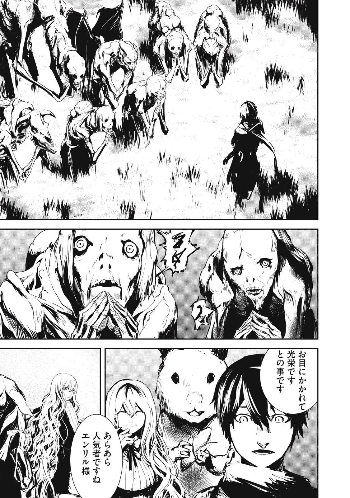 グランメタルオルガンズ 第7.2話 - 5