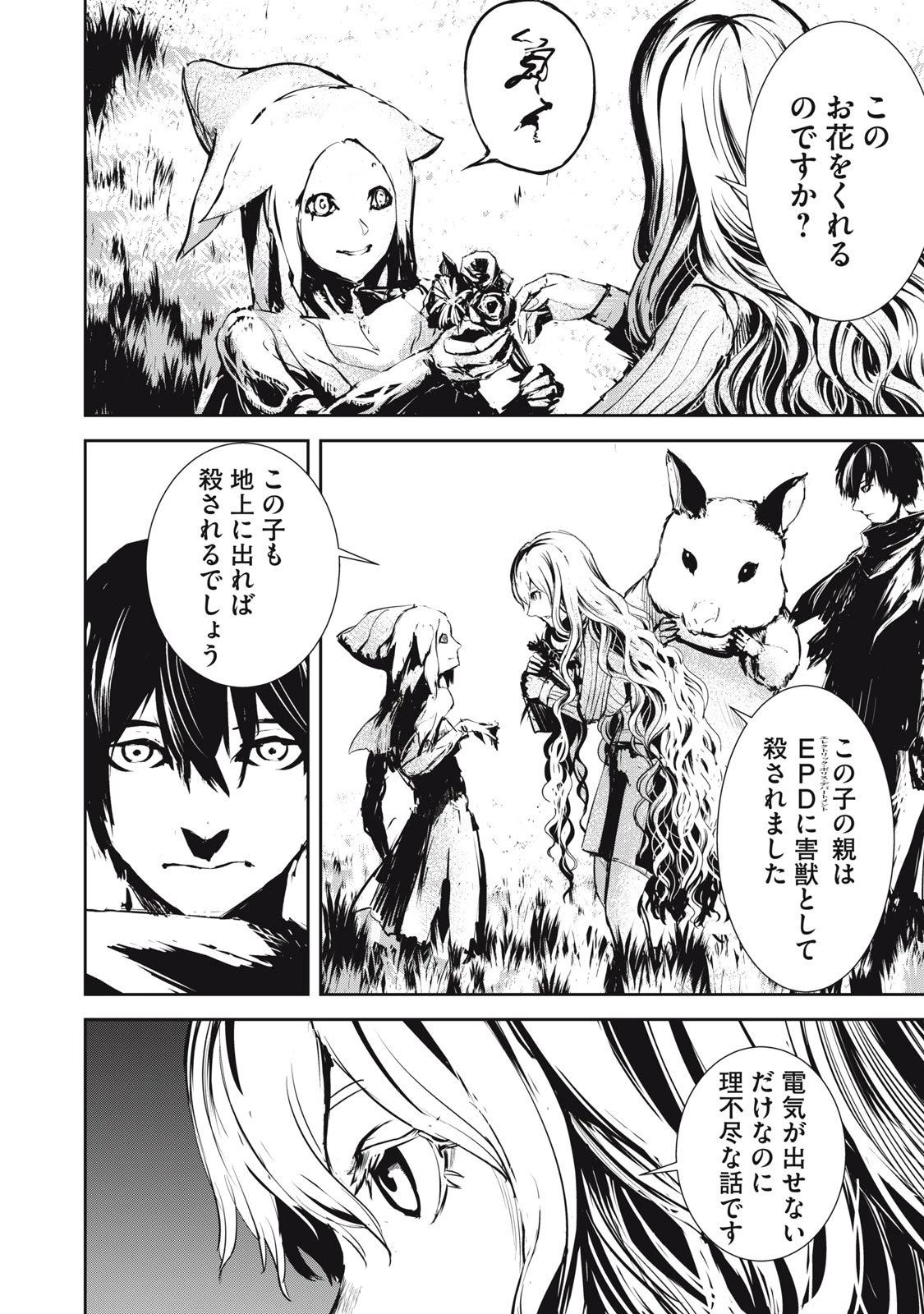 グランメタルオルガンズ 第7.2話 - 6