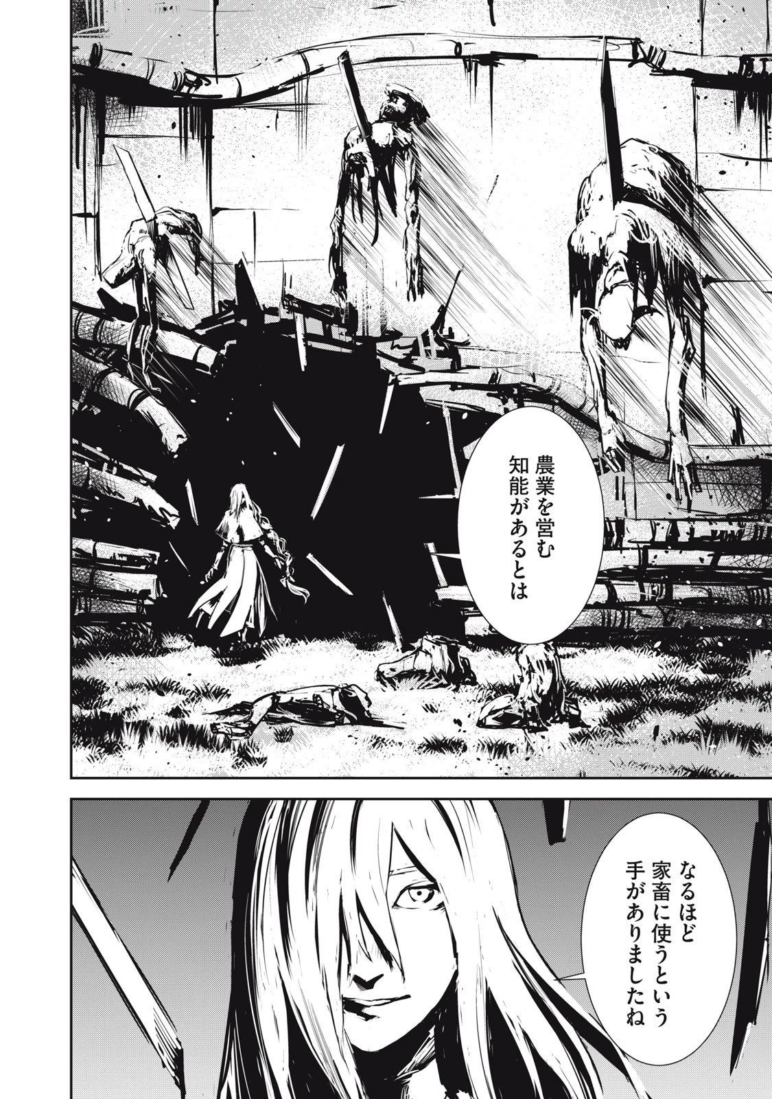 グランメタルオルガンズ 第7.2話 - 14