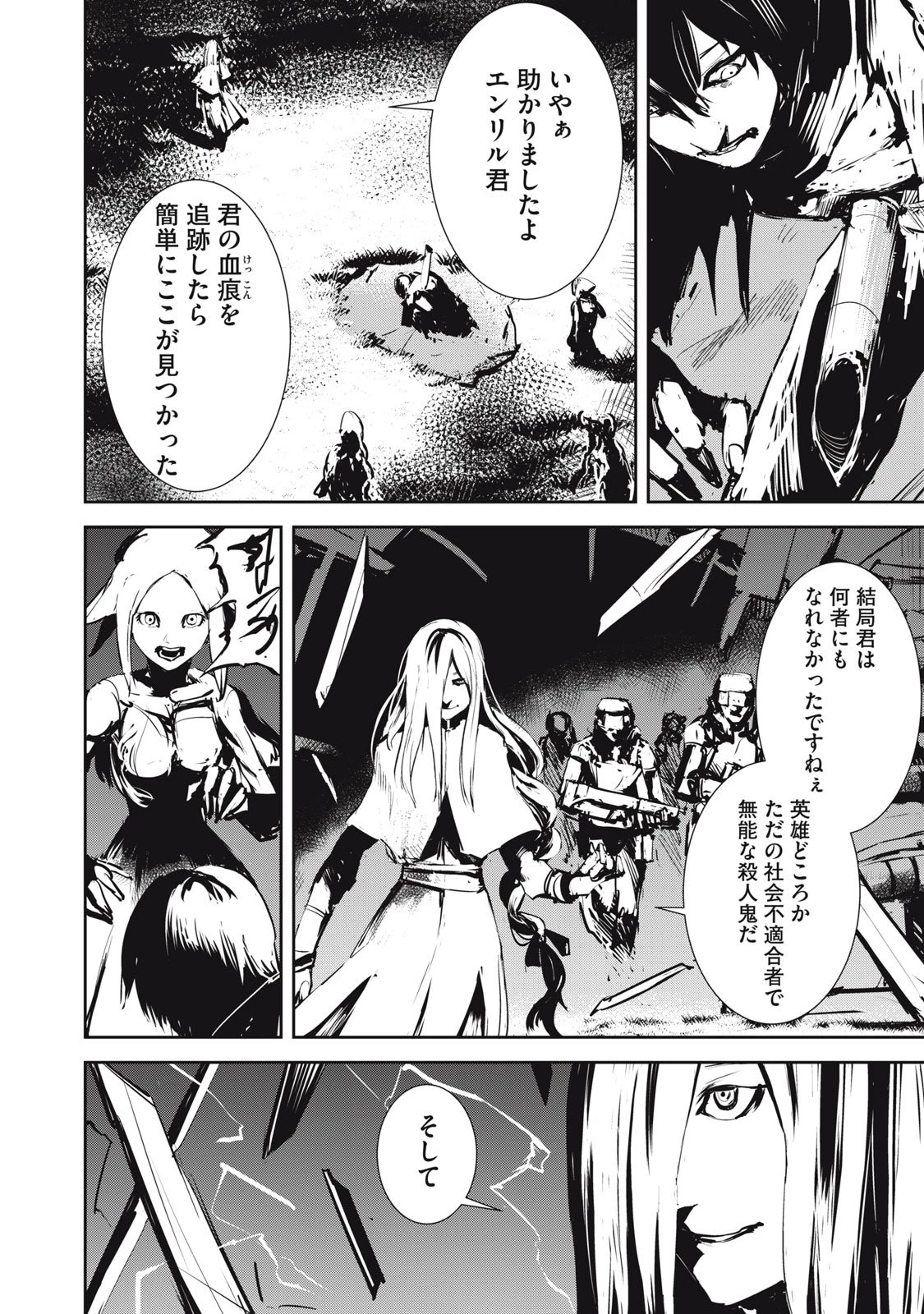 グランメタルオルガンズ 第7.2話 - 18