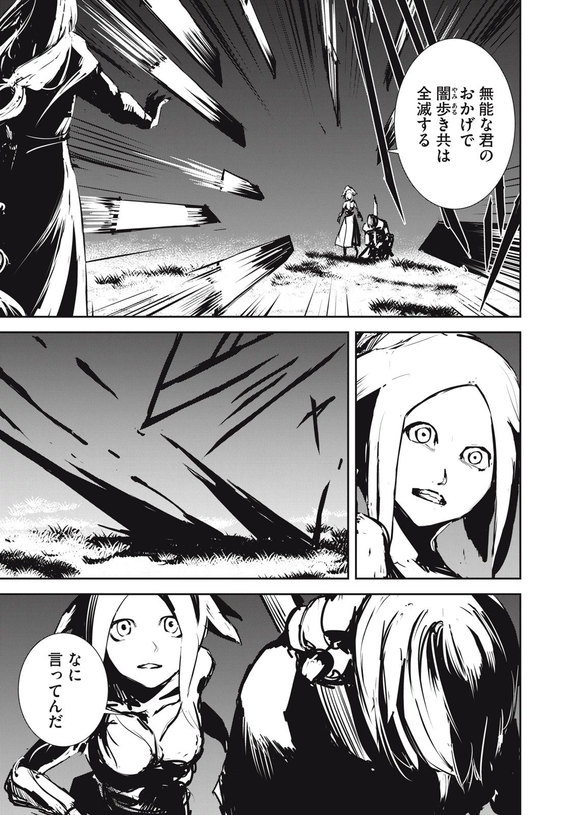 グランメタルオルガンズ 第7.2話 - 19