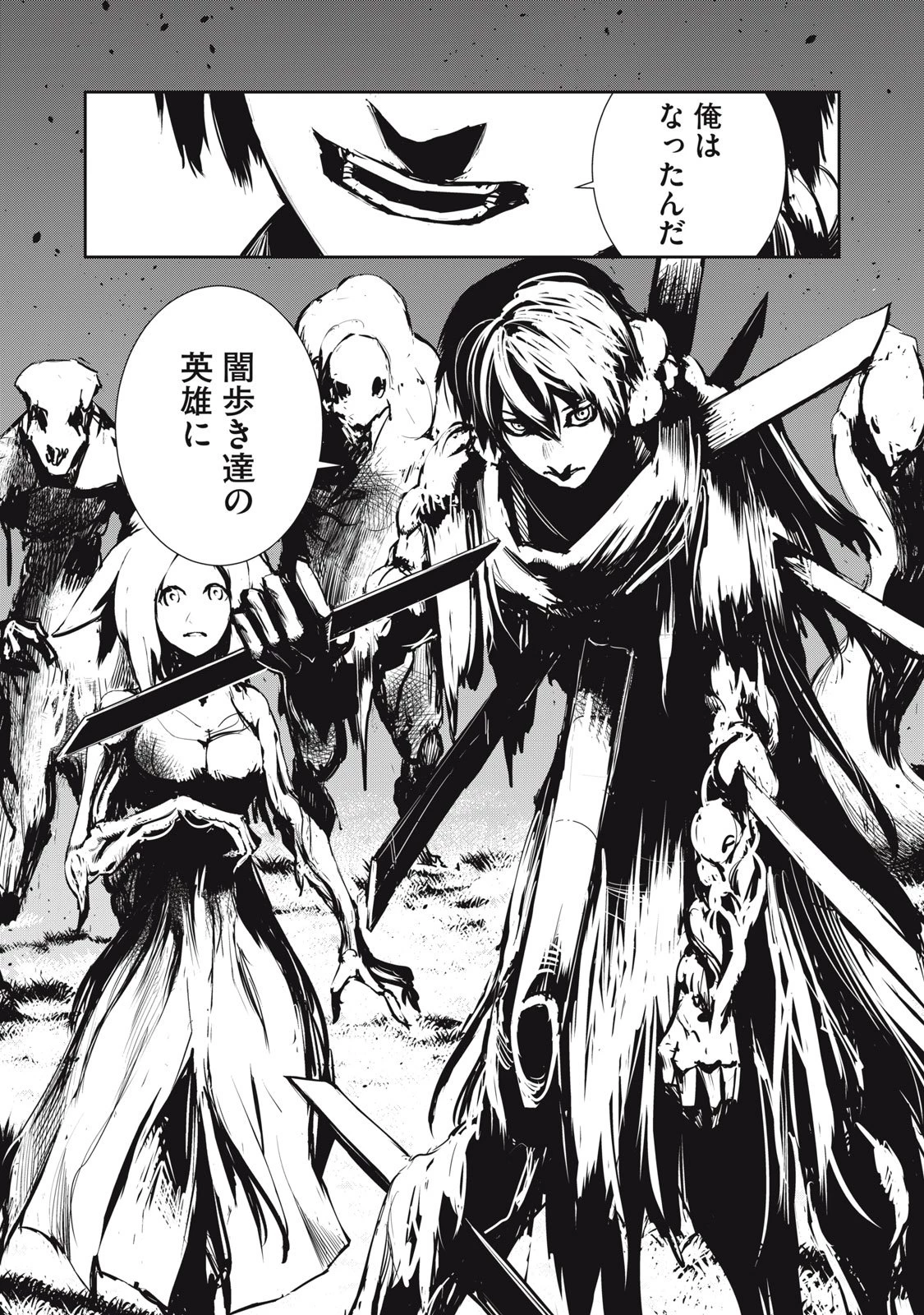 グランメタルオルガンズ 第7.2話 - 20