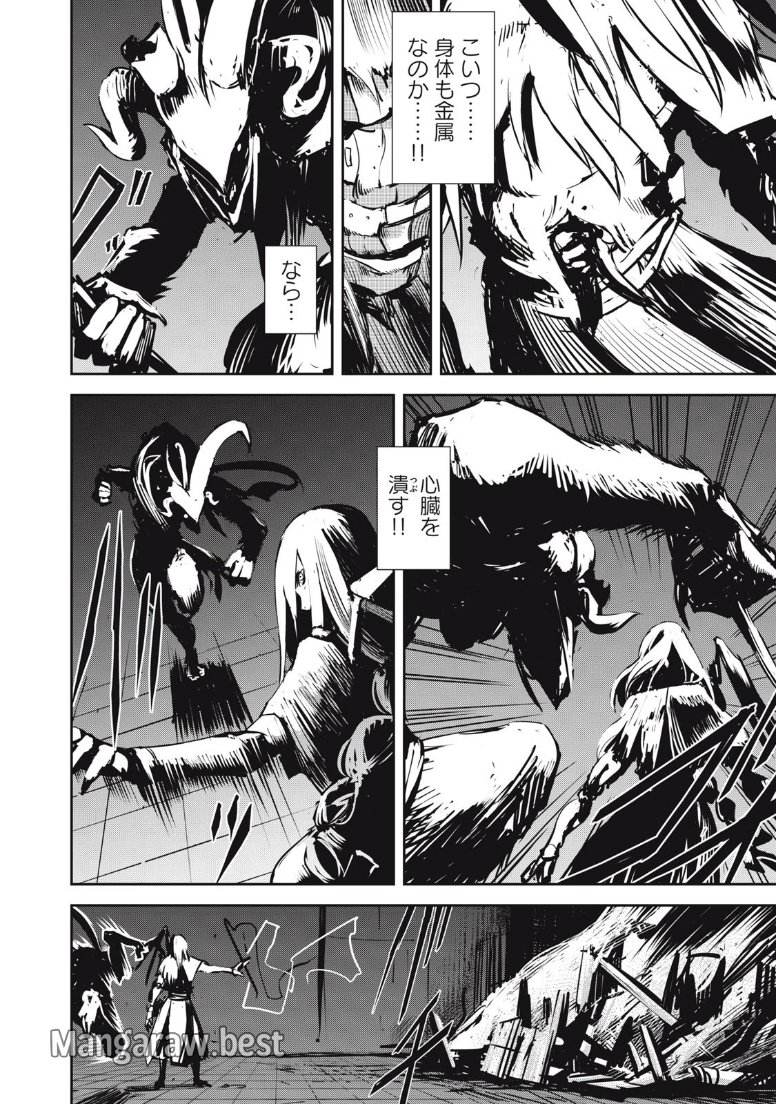 グランメタルオルガンズ 第9.1話 - 6