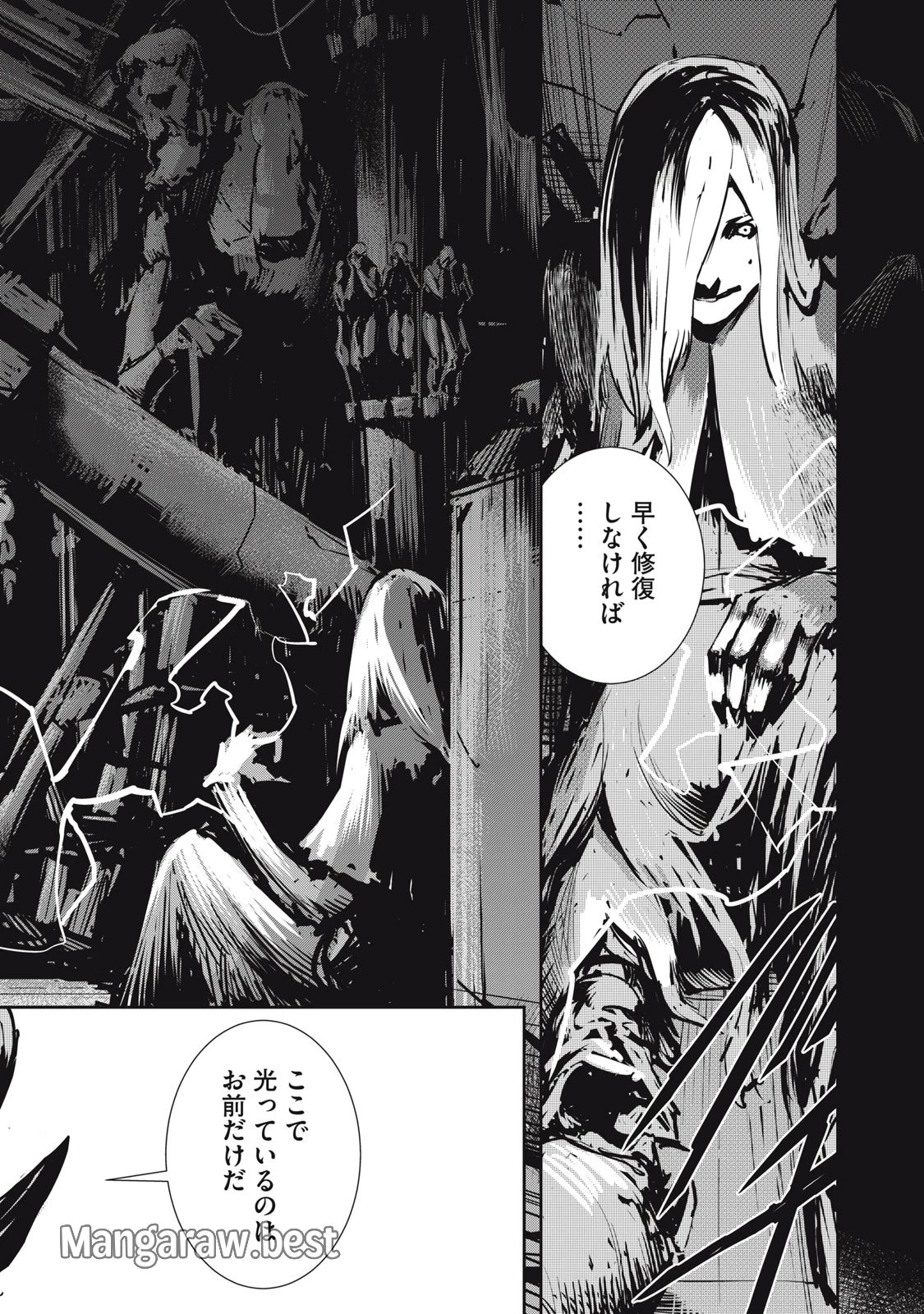 グランメタルオルガンズ 第9.1話 - 10