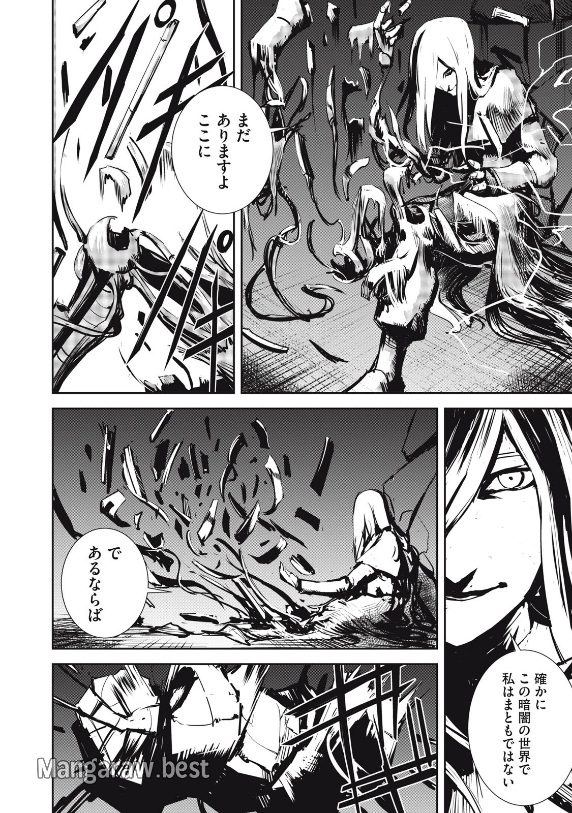 グランメタルオルガンズ 第9.1話 - 14