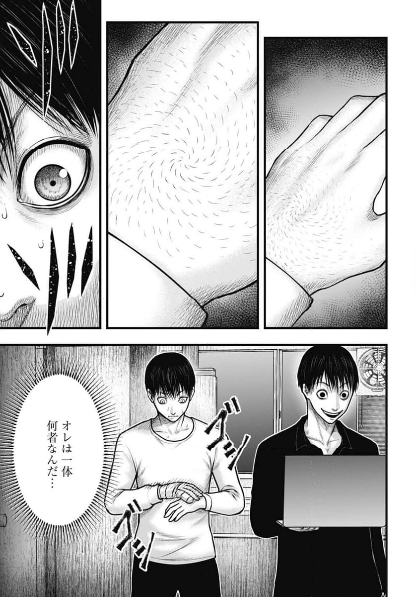 渦神 分裂増殖人間 第3.1話 - 3