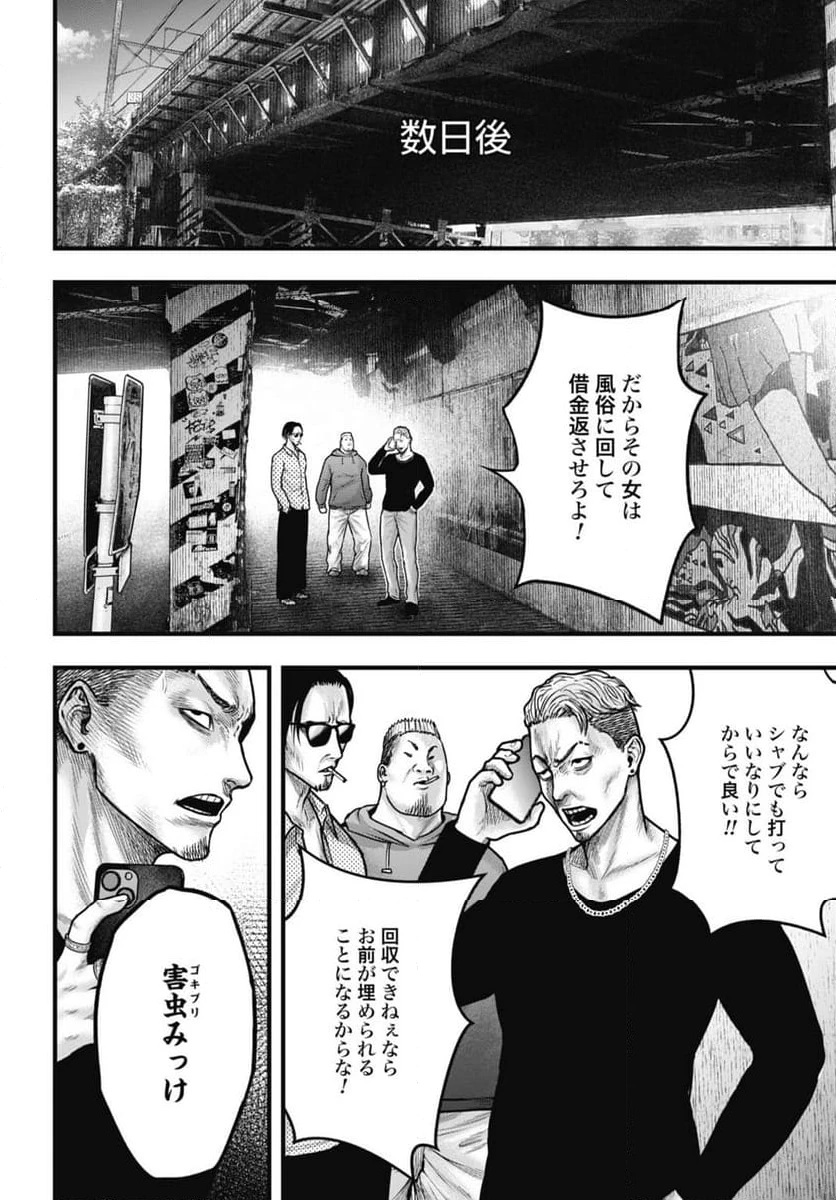 渦神 分裂増殖人間 第3.1話 - 4