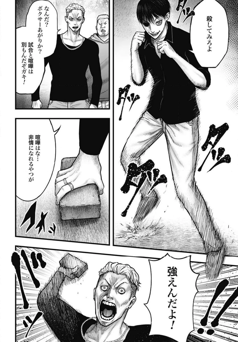 渦神 分裂増殖人間 第3.1話 - 6