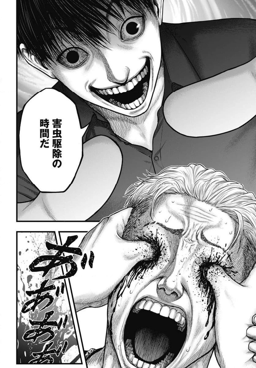 渦神 分裂増殖人間 第3.1話 - 8