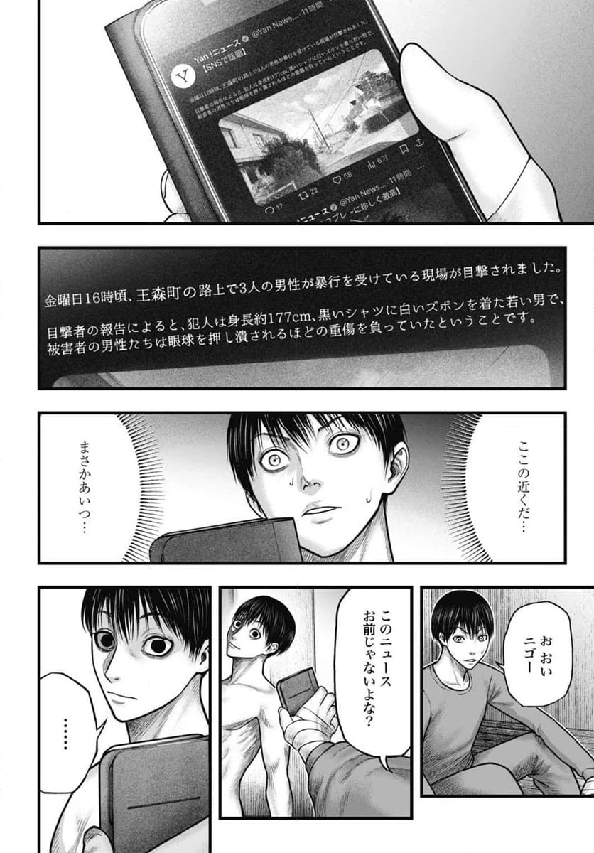 渦神 分裂増殖人間 第3.1話 - 10