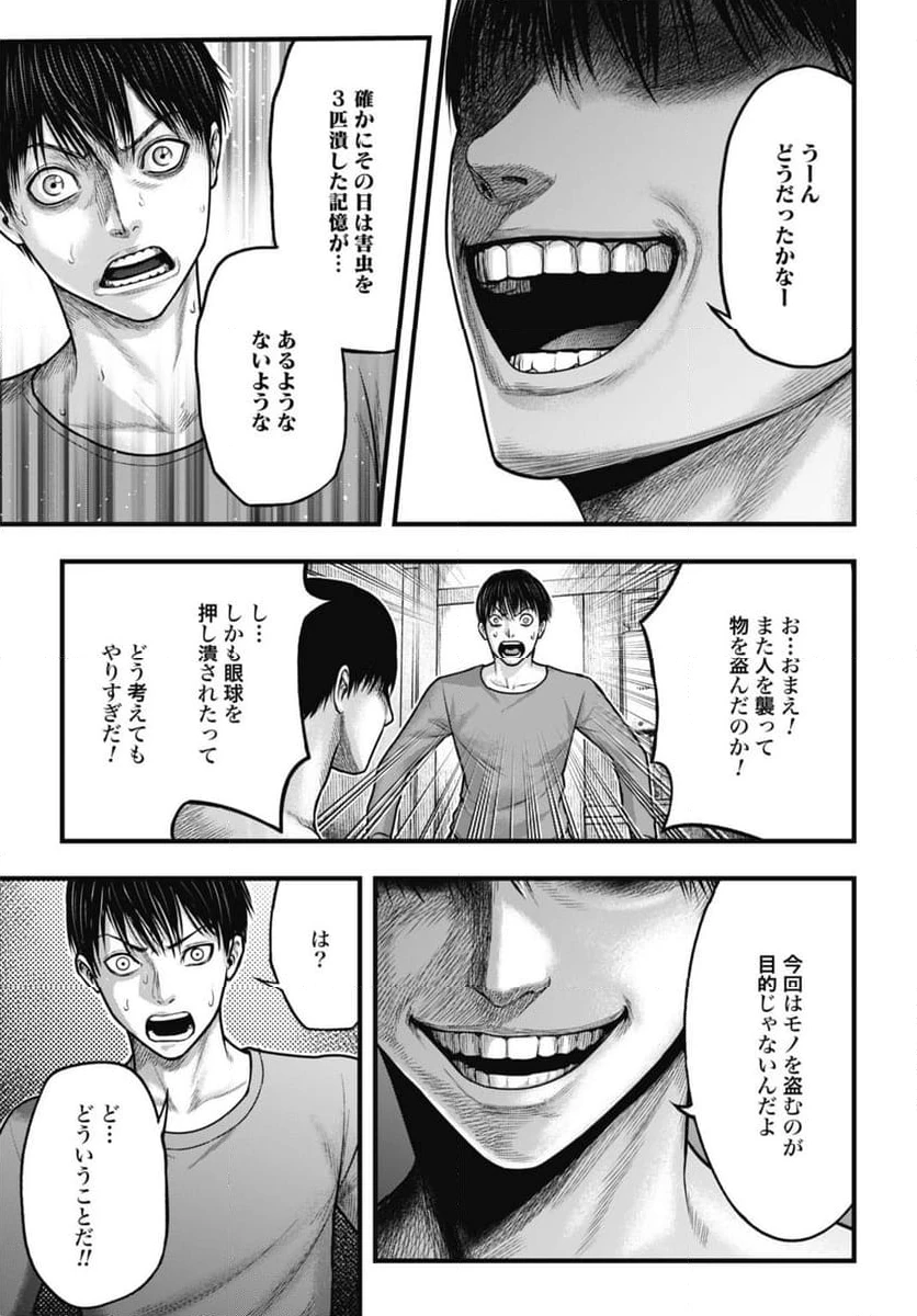 渦神 分裂増殖人間 第3.1話 - 11