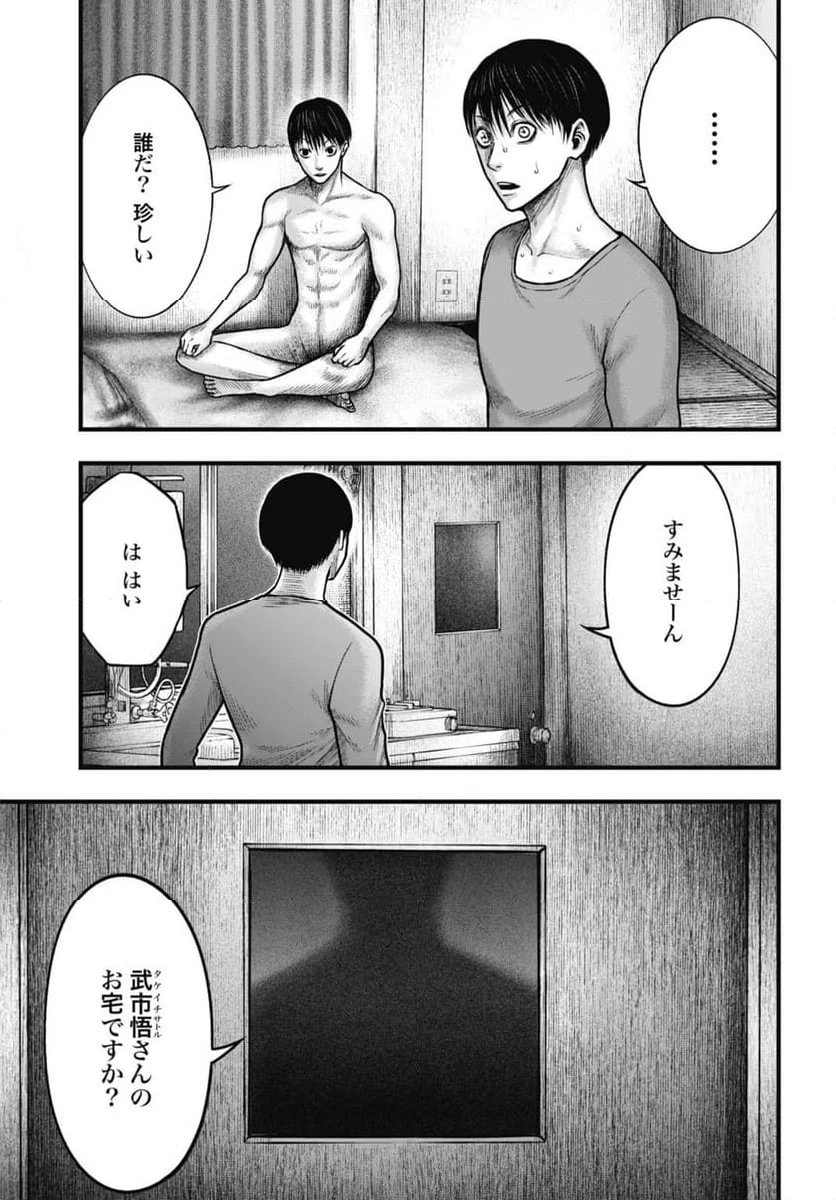 渦神 分裂増殖人間 第3.1話 - 13