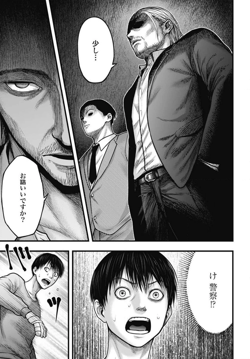 渦神 分裂増殖人間 第3.1話 - 15