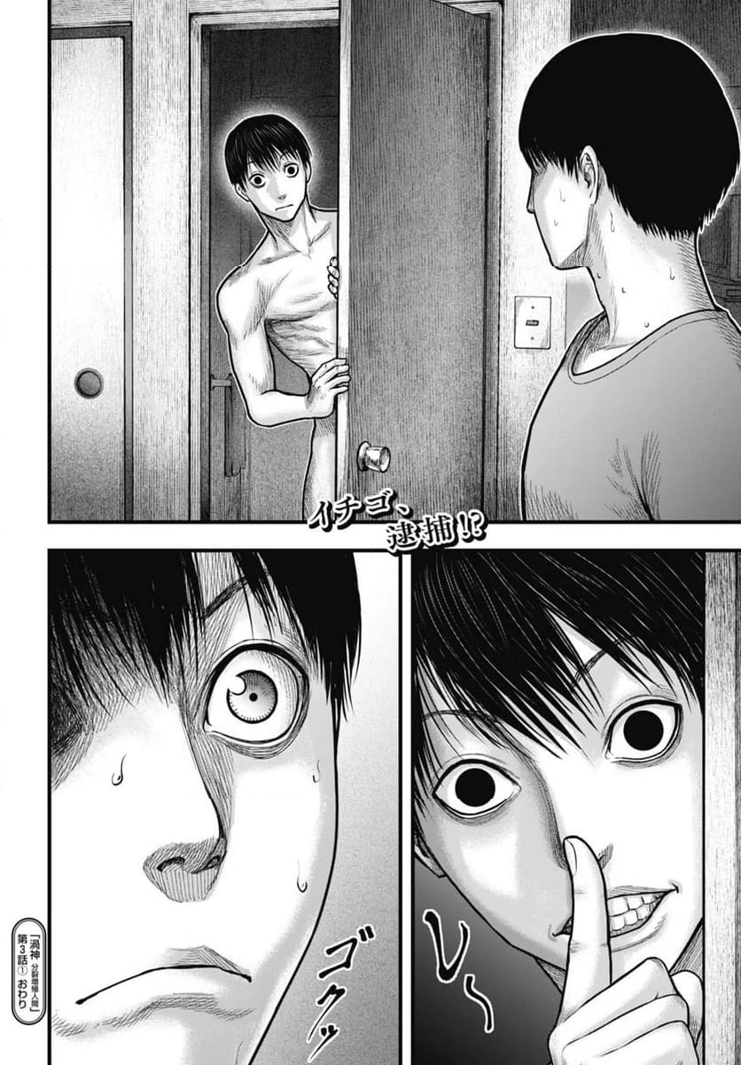 渦神 分裂増殖人間 第3.1話 - 16