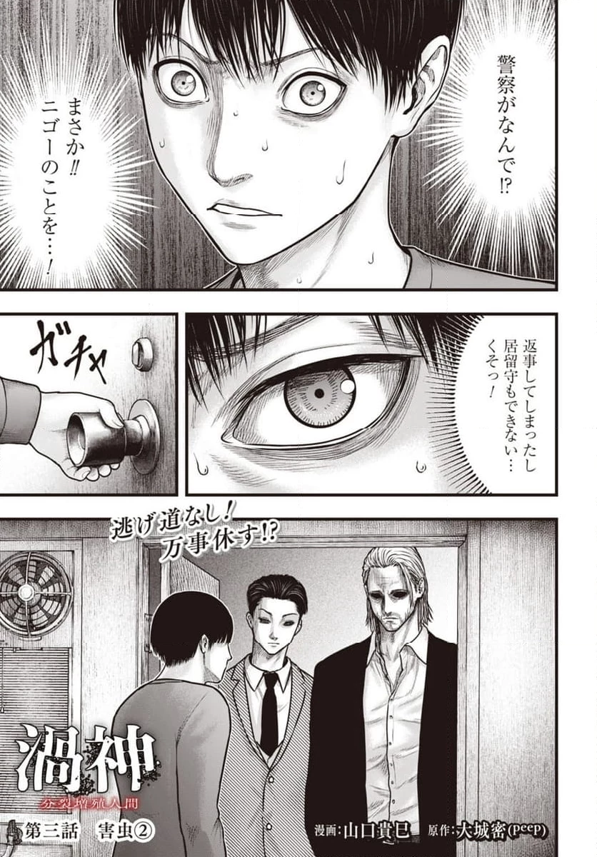 渦神 分裂増殖人間 第3.2話 - 1