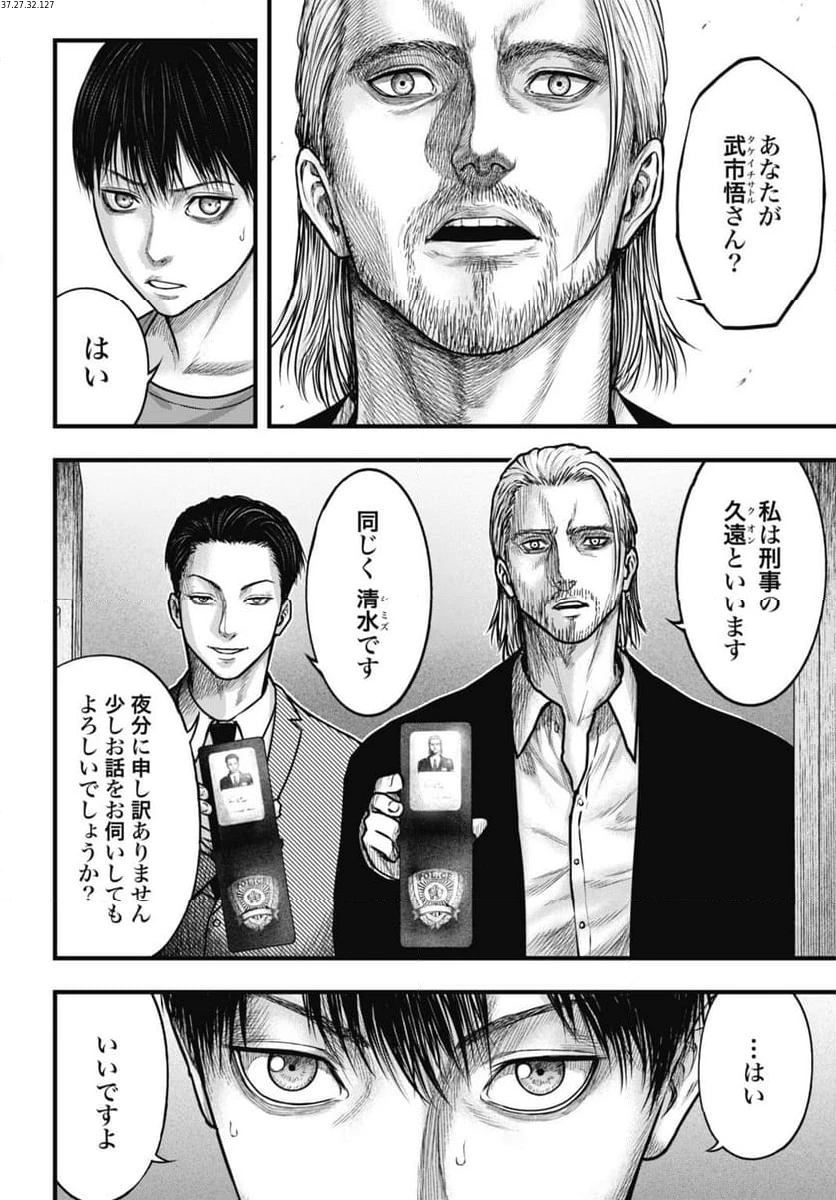 渦神 分裂増殖人間 第3.2話 - 2