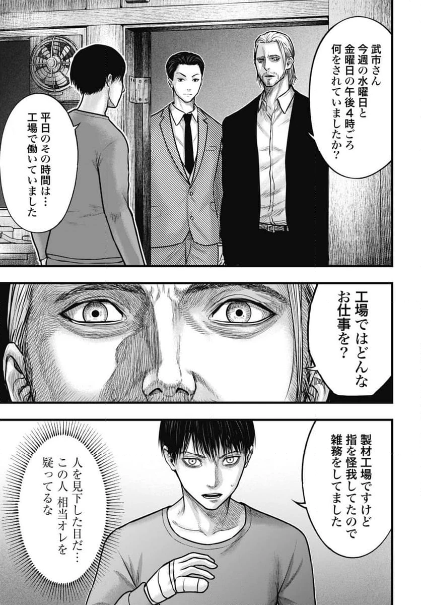 渦神 分裂増殖人間 第3.2話 - 3