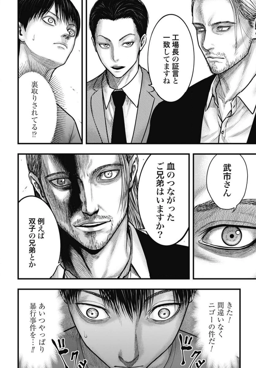 渦神 分裂増殖人間 第3.2話 - 4