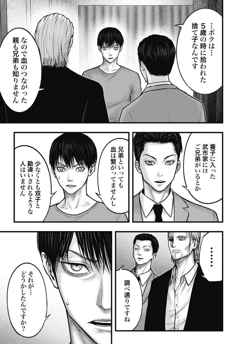 渦神 分裂増殖人間 第3.2話 - 5