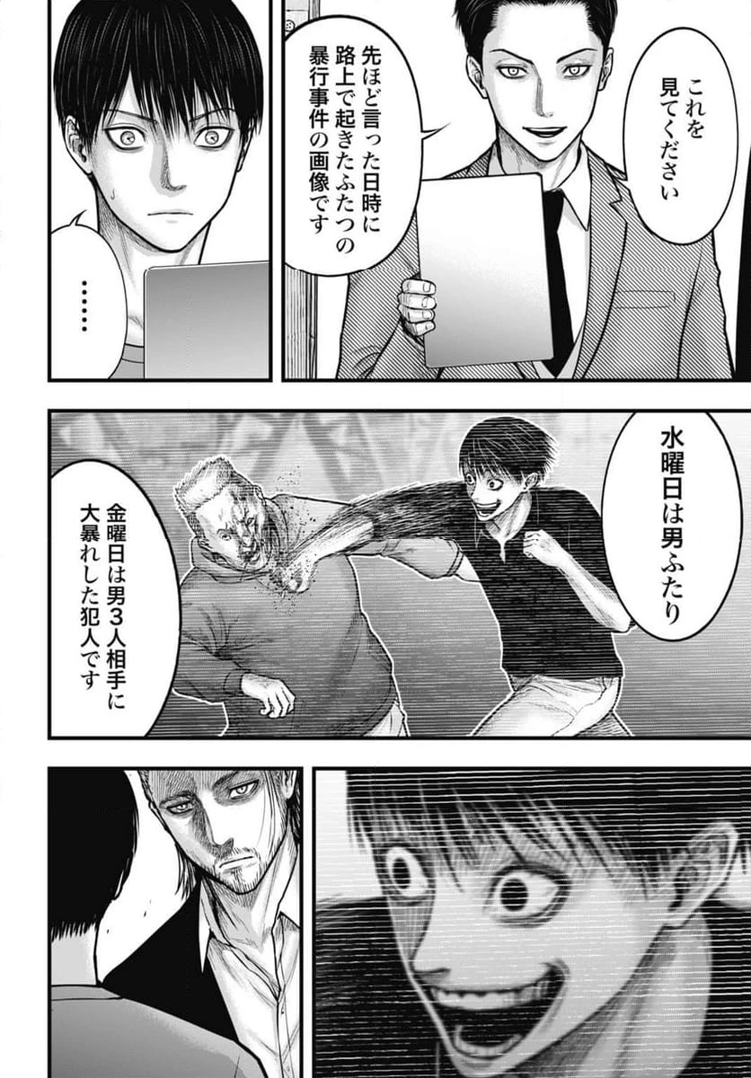 渦神 分裂増殖人間 第3.2話 - 6