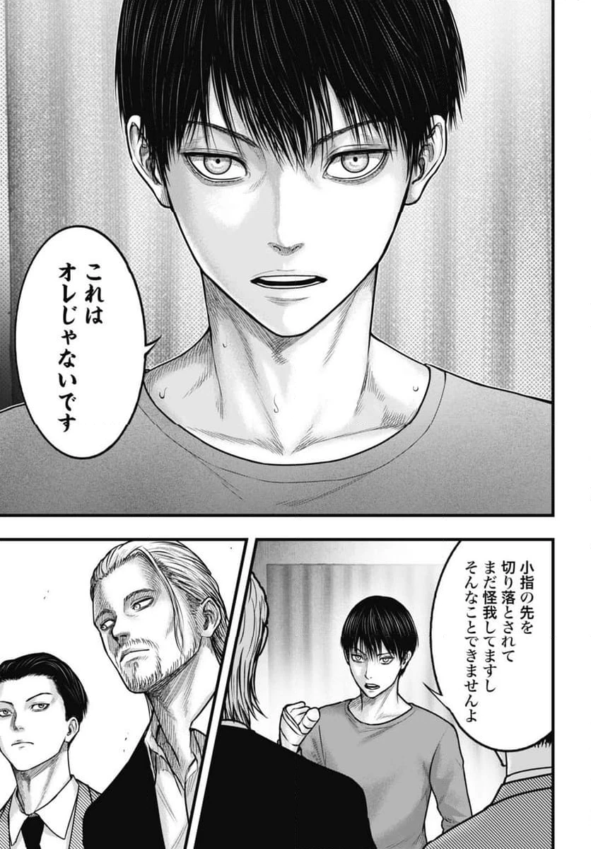 渦神 分裂増殖人間 第3.2話 - 7