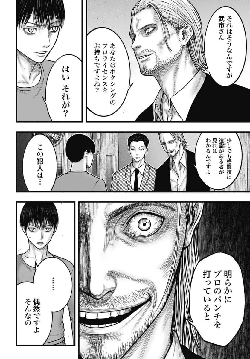 渦神 分裂増殖人間 第3.2話 - 8