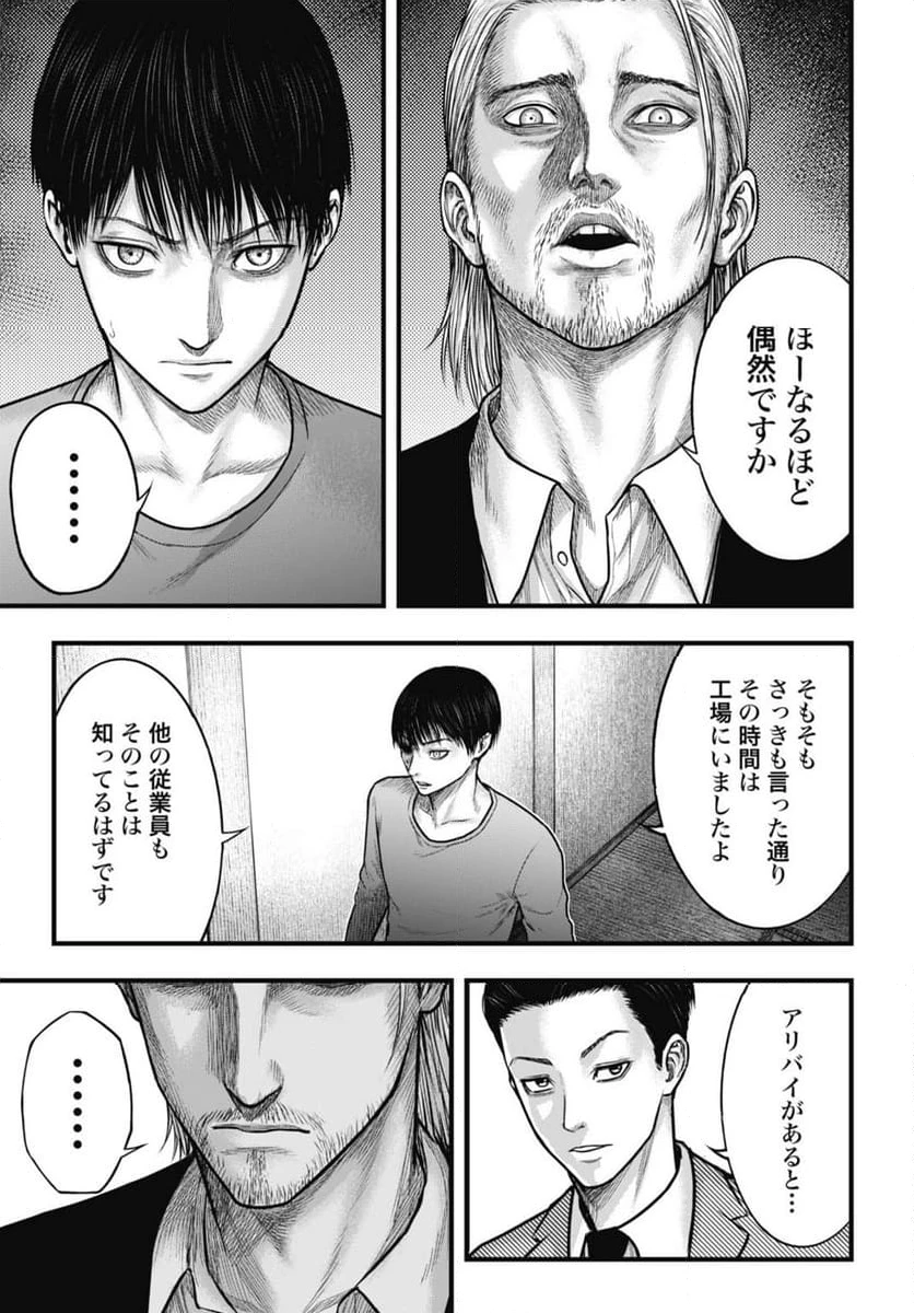 渦神 分裂増殖人間 第3.2話 - 9