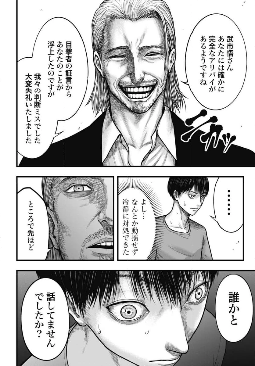 渦神 分裂増殖人間 第3.2話 - 10