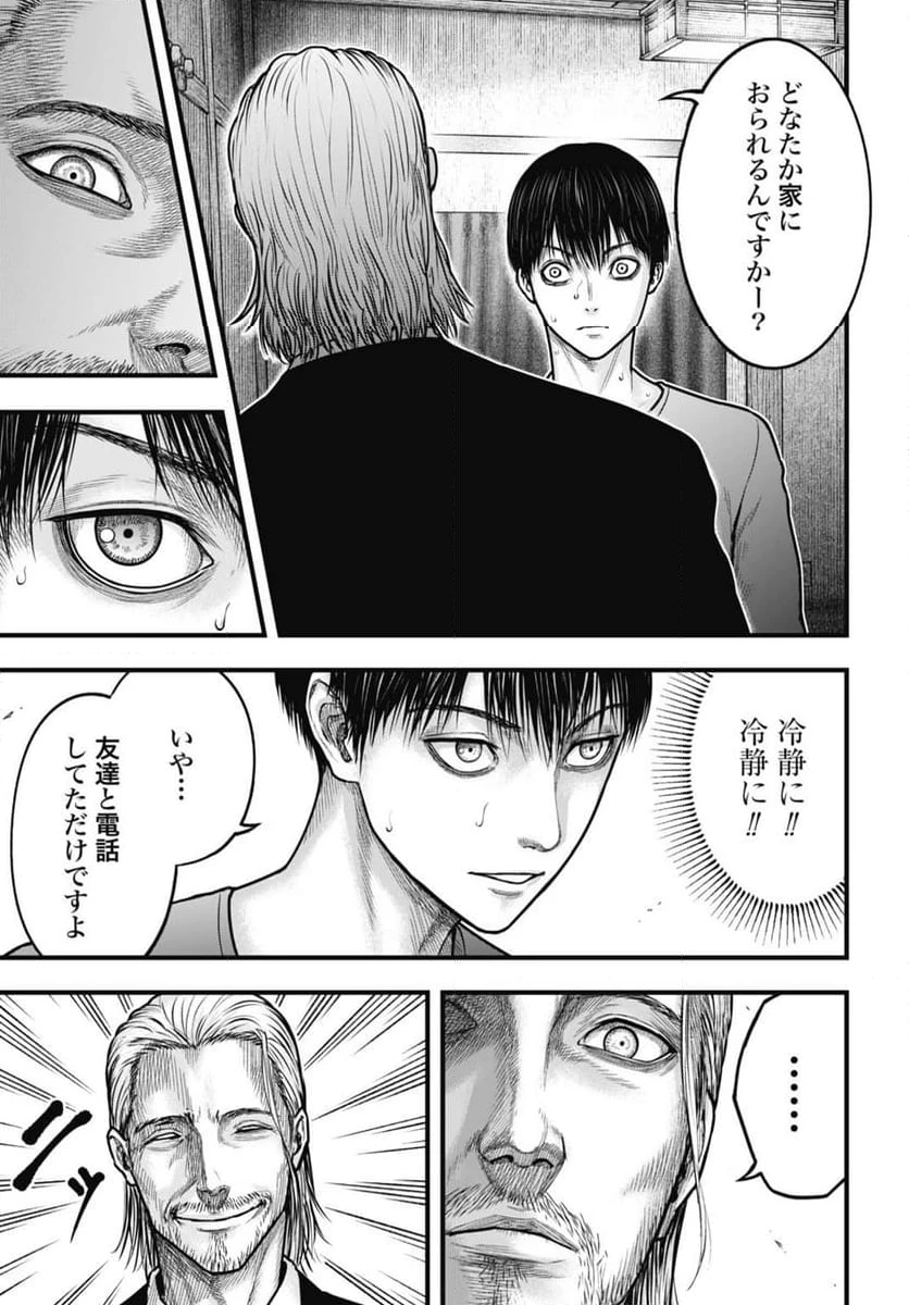 渦神 分裂増殖人間 第3.2話 - 11