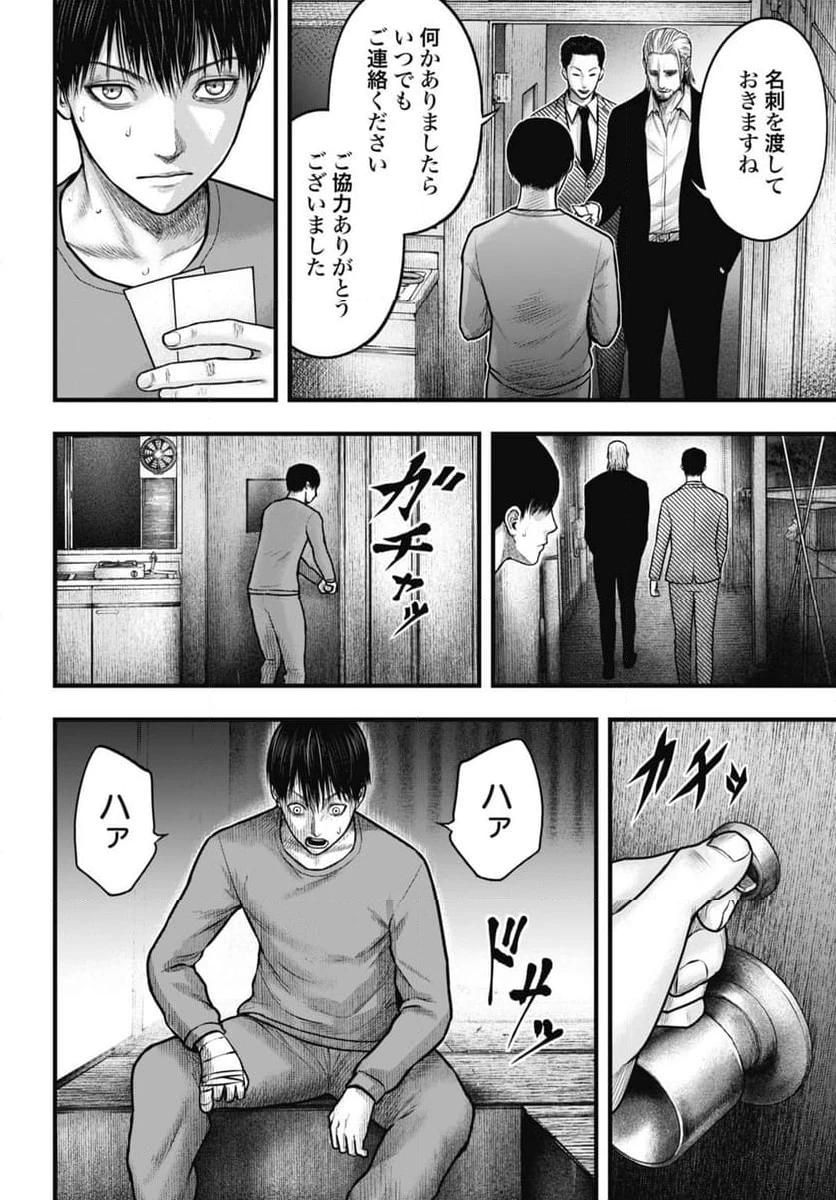 渦神 分裂増殖人間 第3.2話 - 12