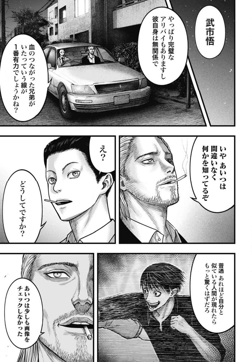 渦神 分裂増殖人間 第3.2話 - 13