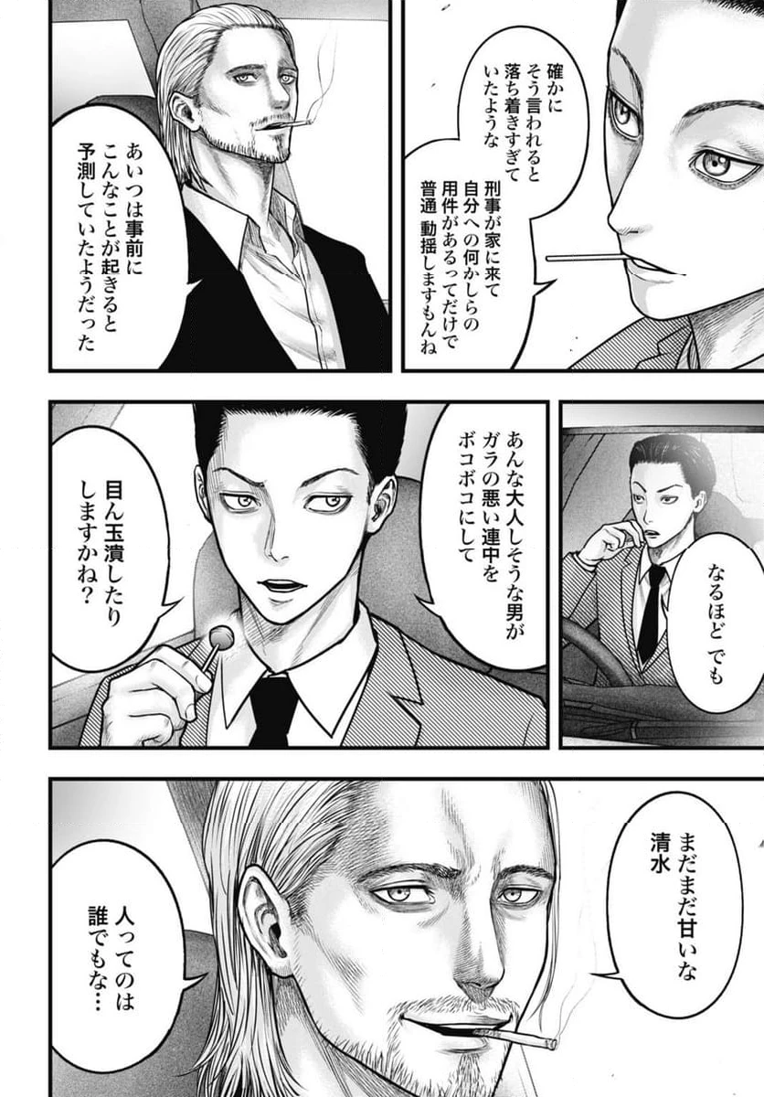 渦神 分裂増殖人間 第3.2話 - 14