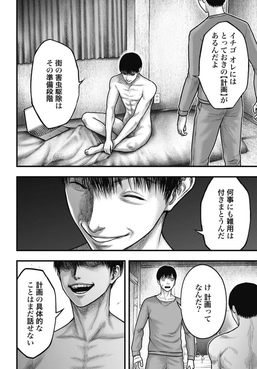 渦神 分裂増殖人間 第3.2話 - 16