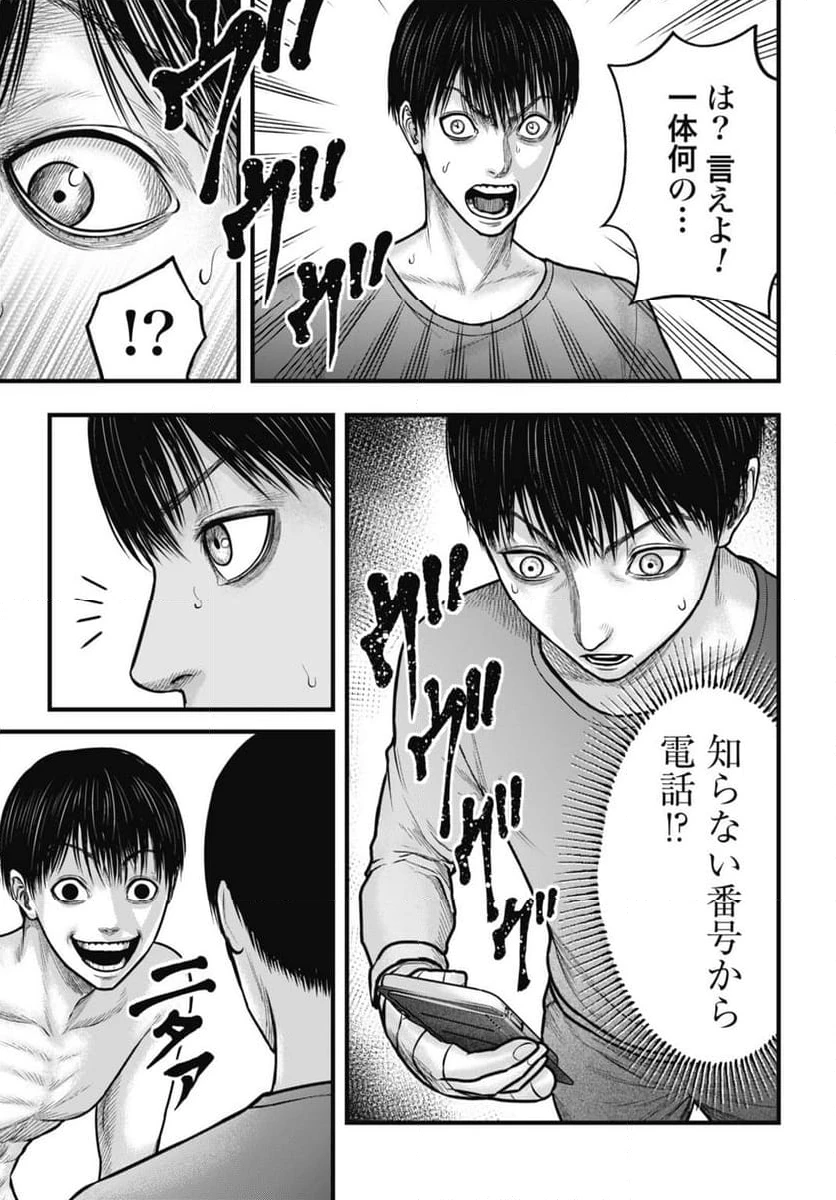 渦神 分裂増殖人間 第3.2話 - 17